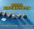 超精密硬質合金噴嘴
